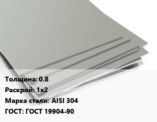 Лист нержавеющий 0.8 1х2 Сталь: AISI 304 ГОСТ 19904-90, х/к цена от 328922 сом / т, где купить, условия доставки в Оше и Ошской области